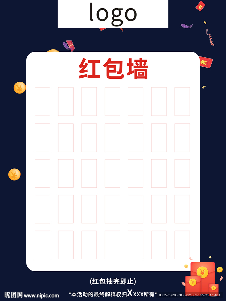 红包墙简约活动海报展板物料