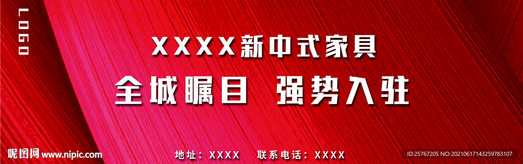 红色横幅简约开业强势入驻海报