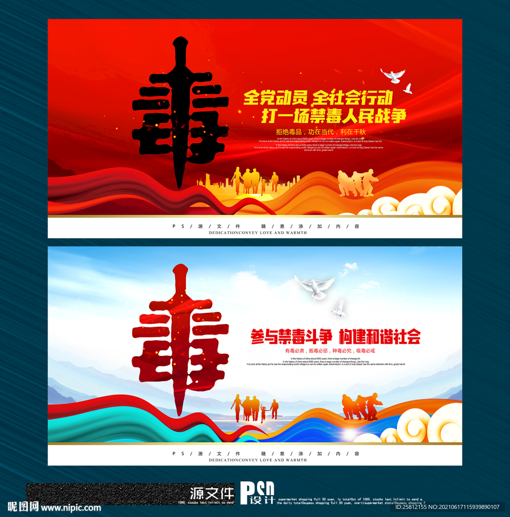 禁毒