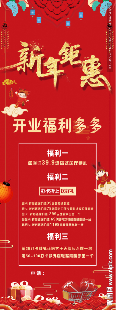 新年钜惠展架