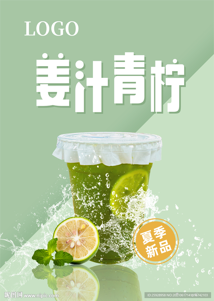 饮品海报