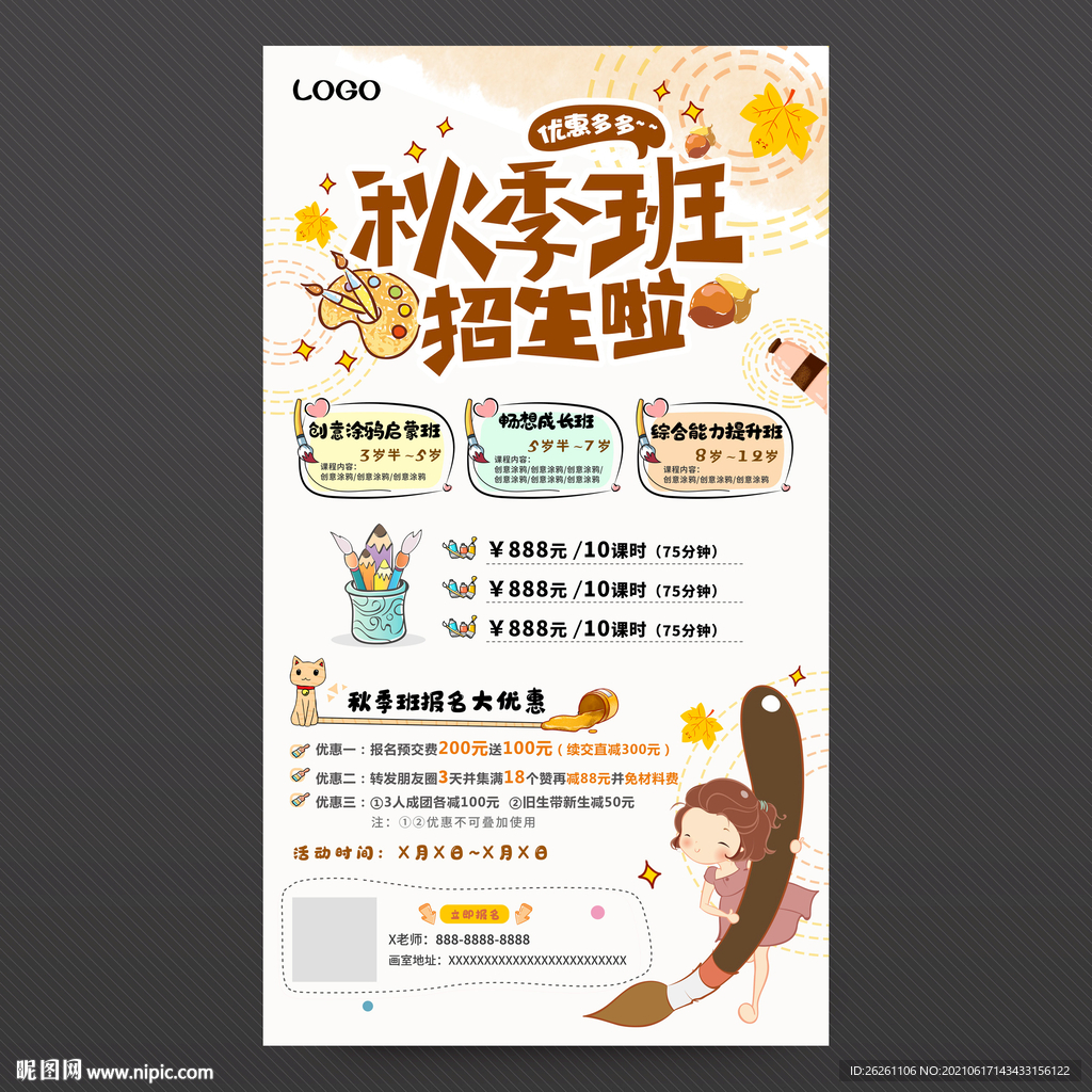 美术海报