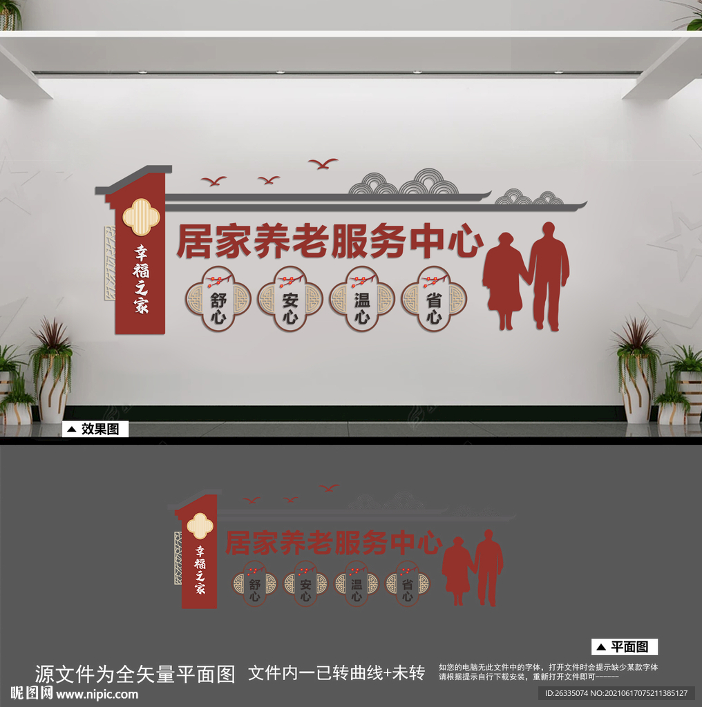 居家养老服务中心