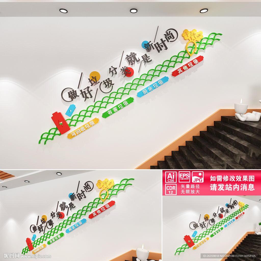 垃圾分类楼道文化墙