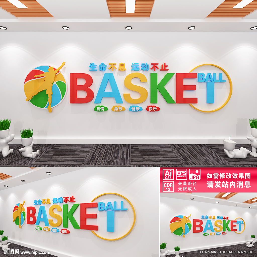 篮球文化墙