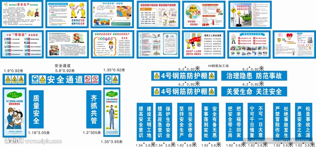安全标语  警示标语 围档画 