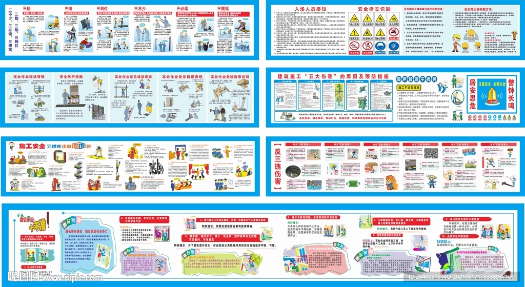 钢筋棚展板 漫画围挡 工地安全