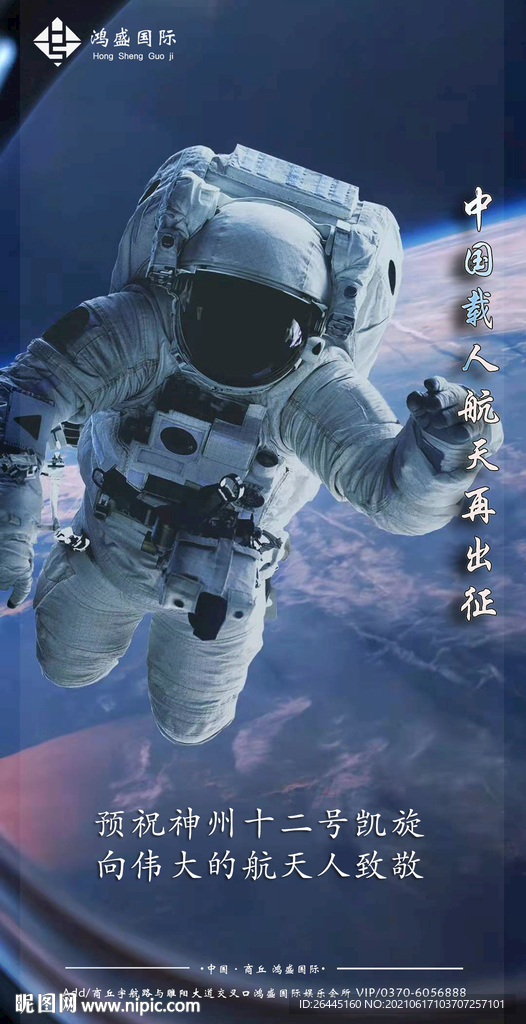 中国载人航天再出征