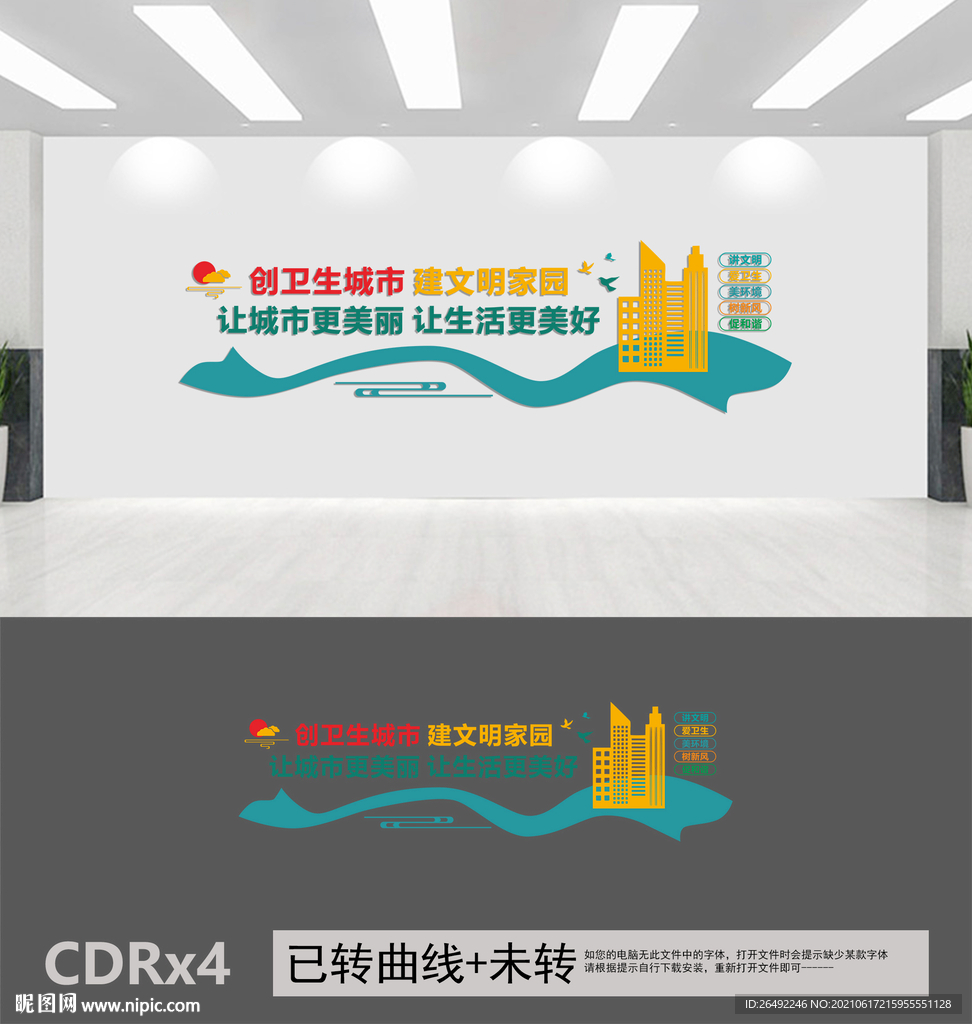 创建文明城市