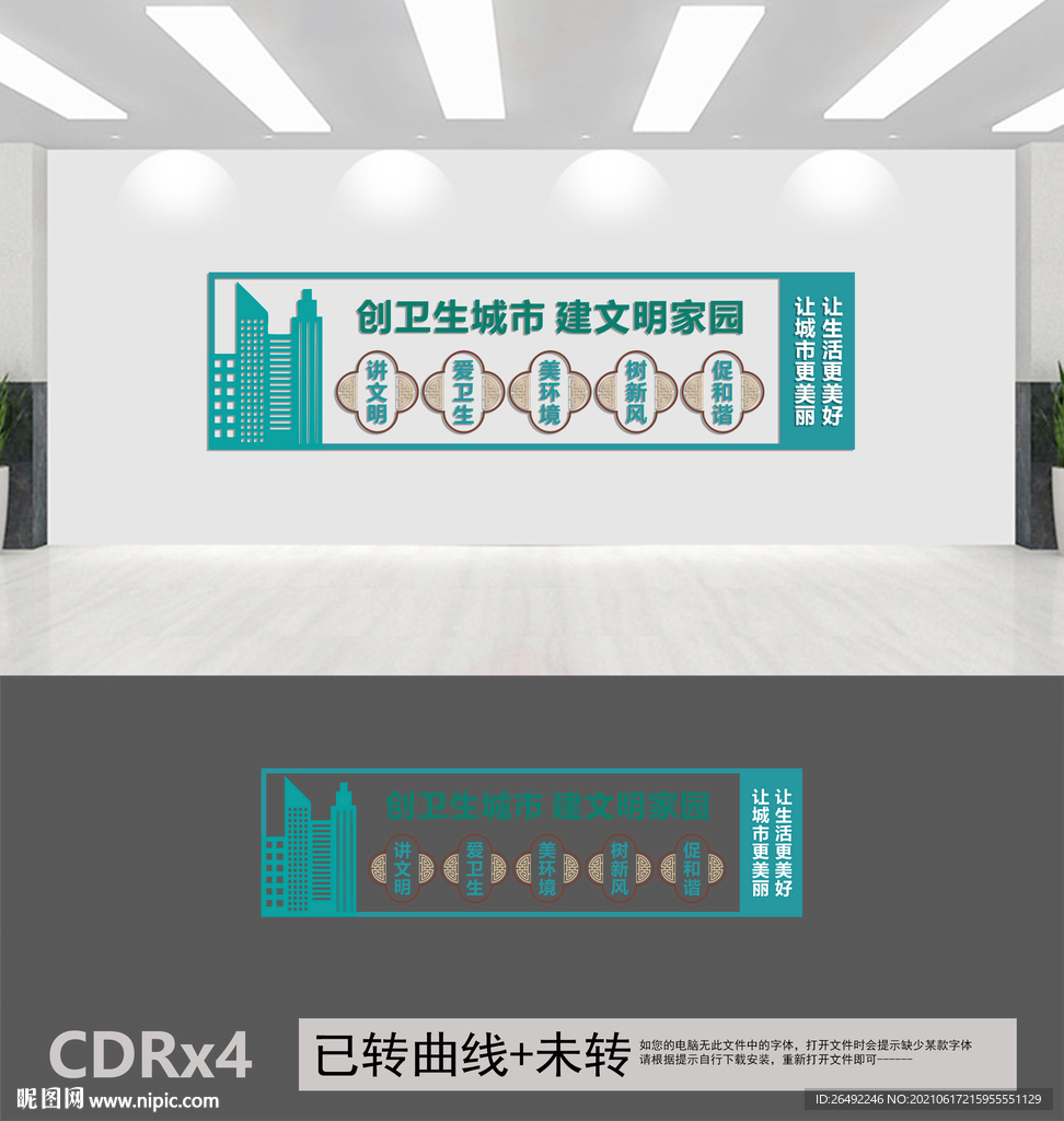 创建文明城市