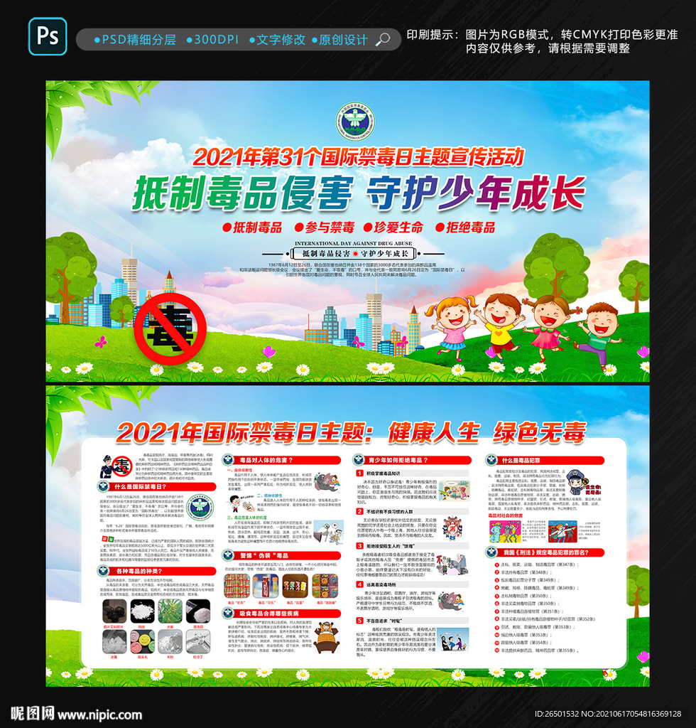 2021禁毒日