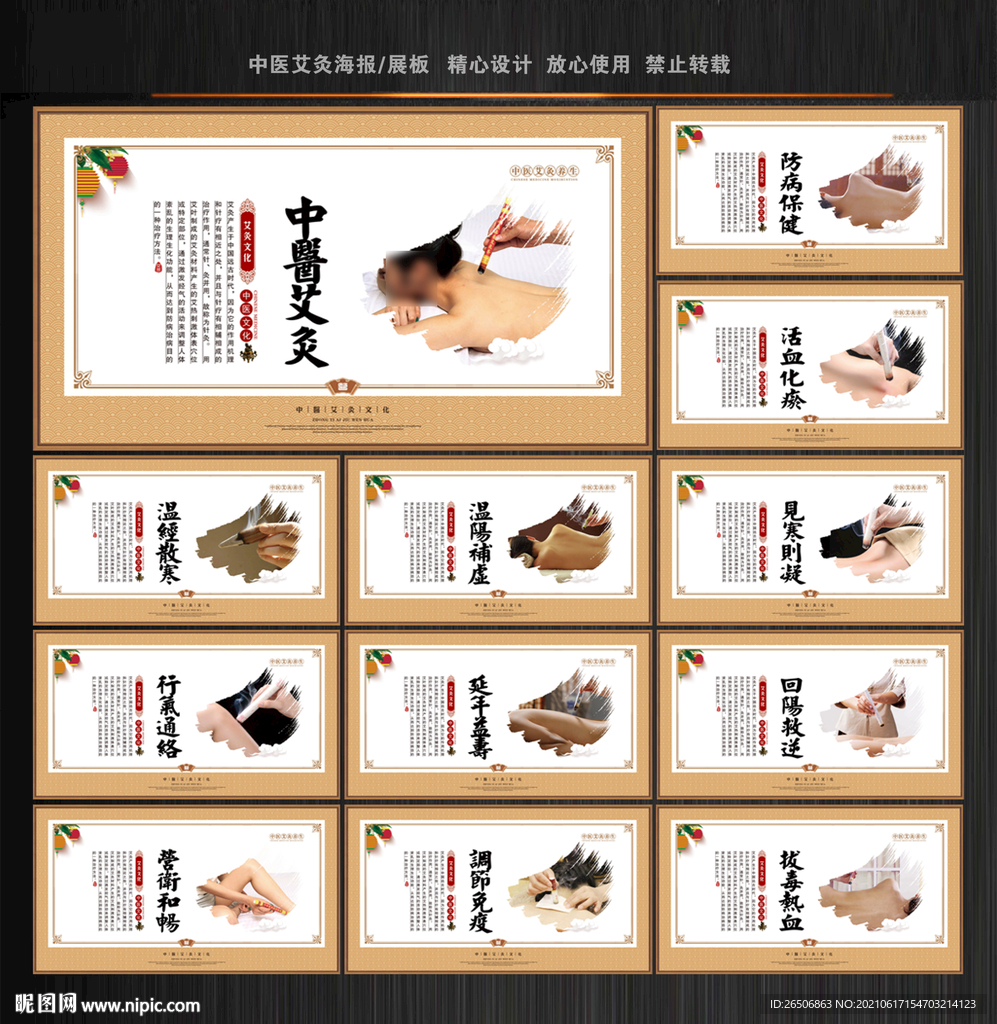 中医艾灸