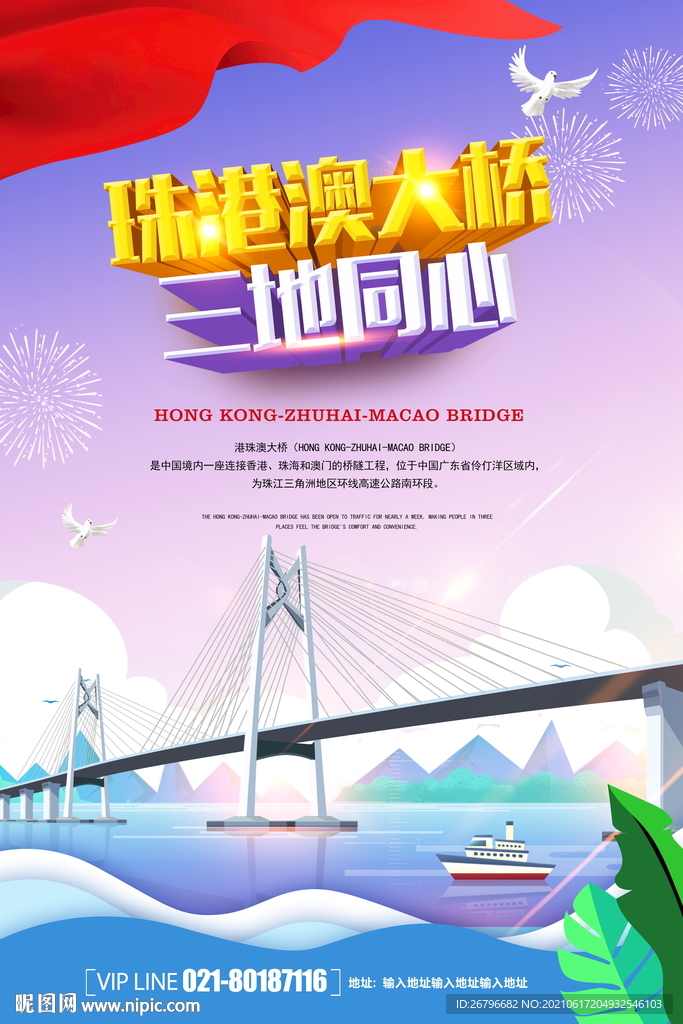 跨海大桥海报
