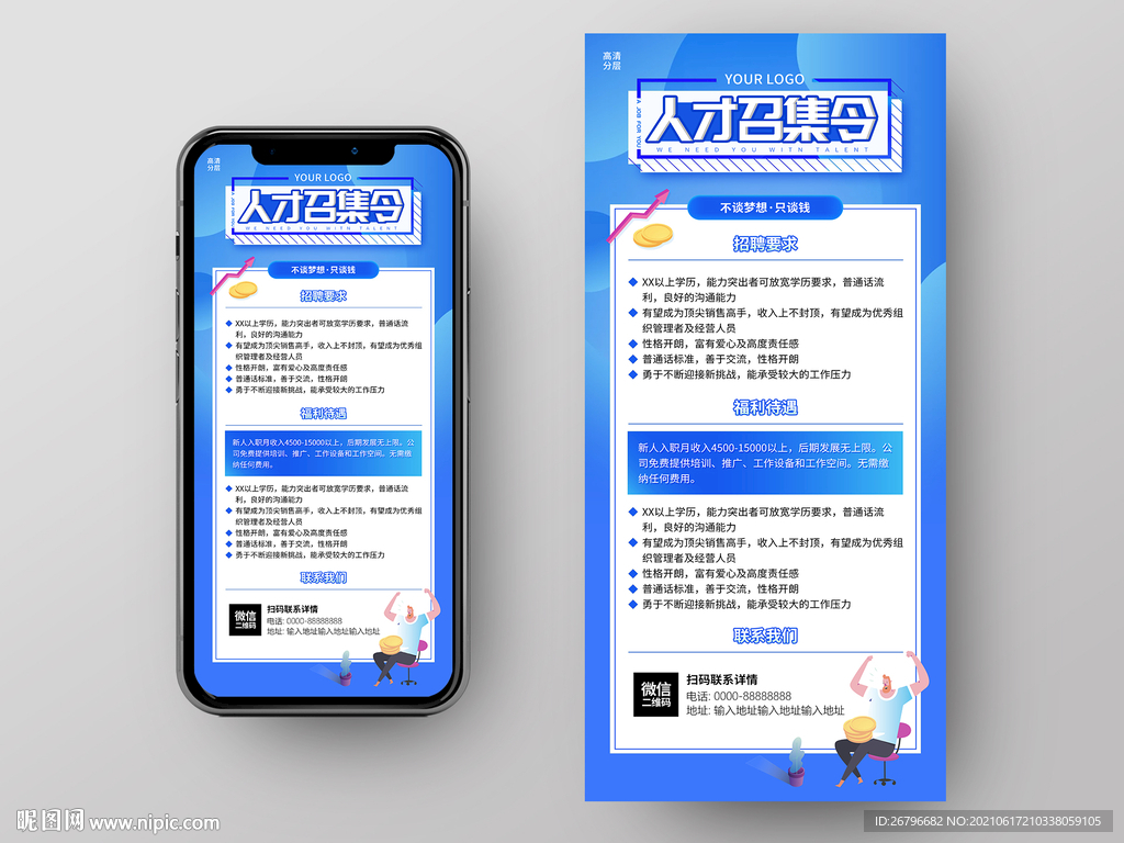 招聘