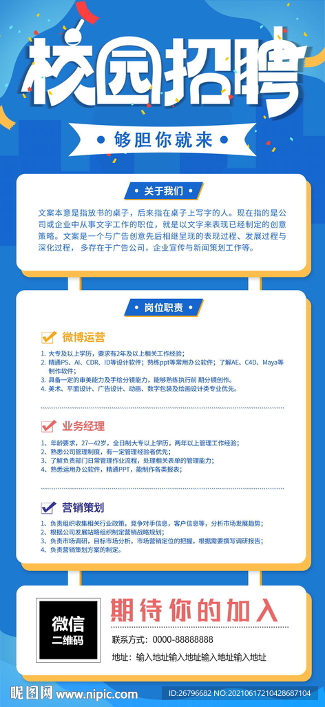 招聘