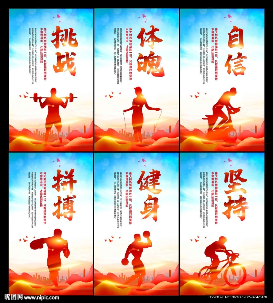 运动健身展板