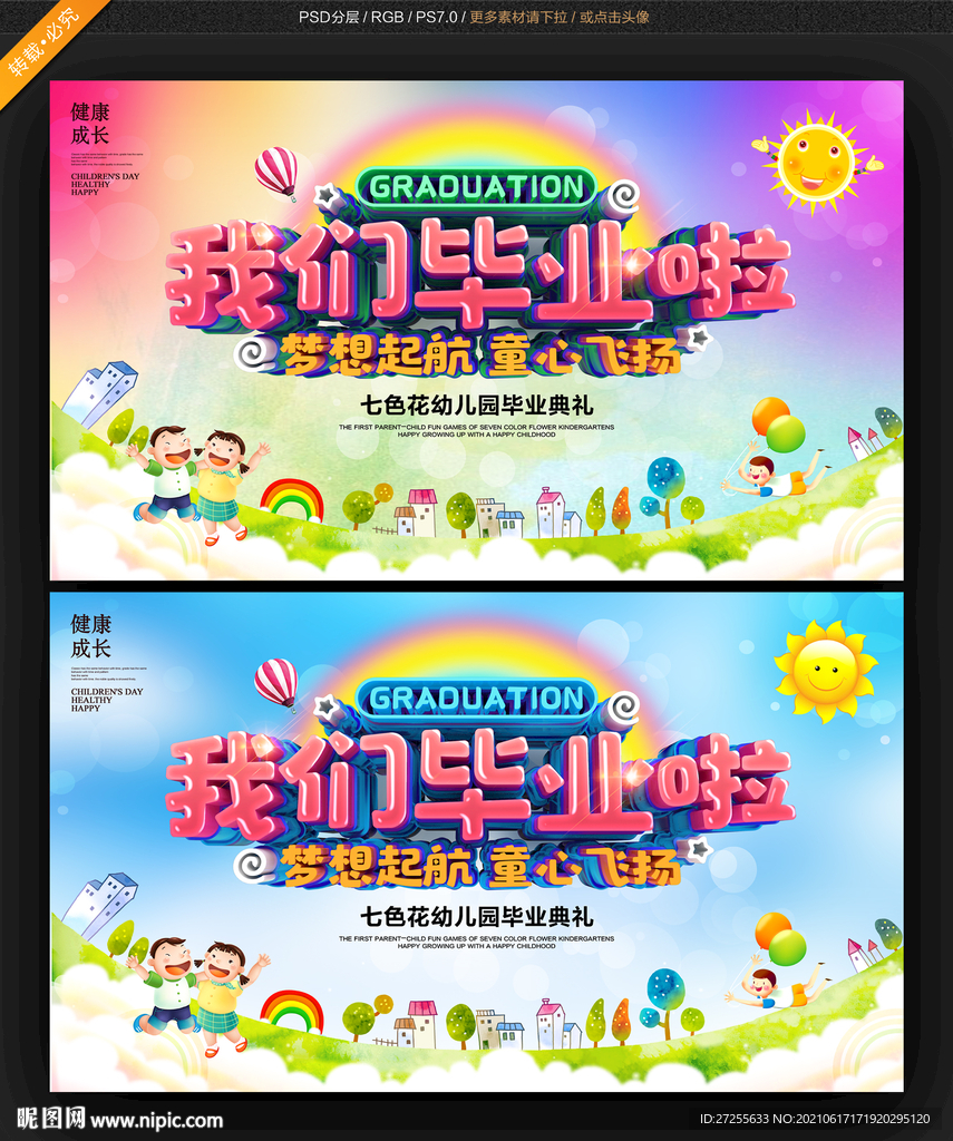 幼儿园毕业典礼