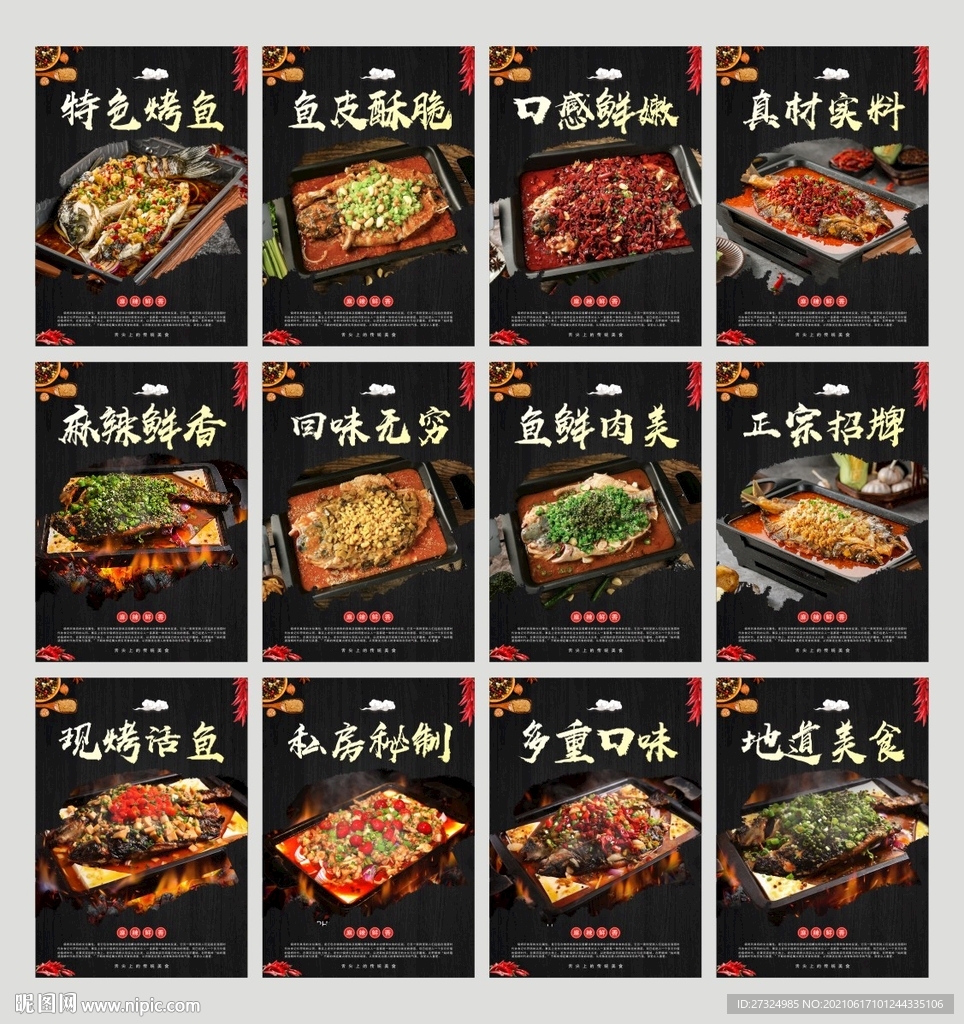 烤鱼