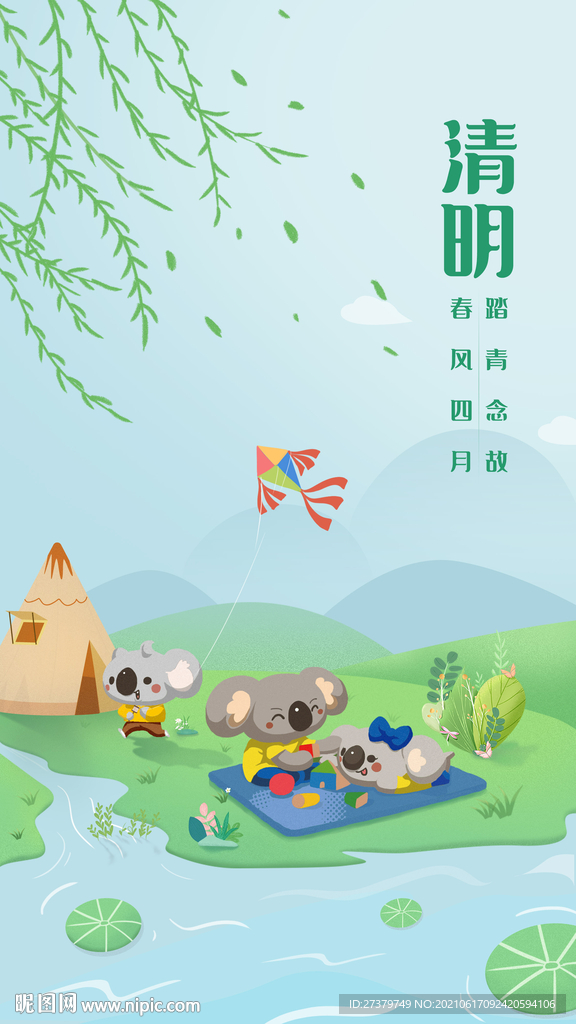 清明节海报