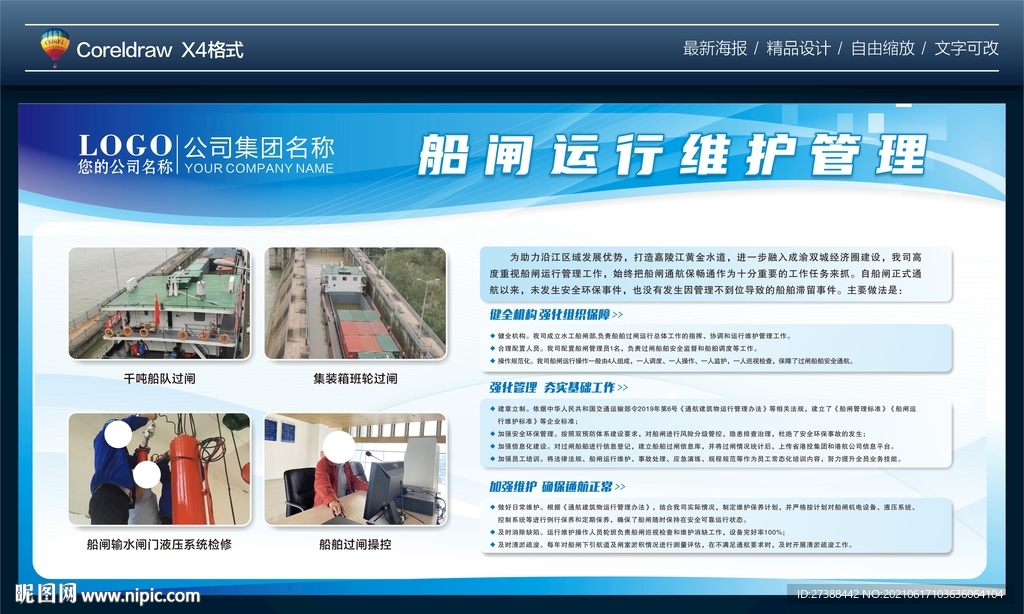 船闸运行维护管理 企业简介展板