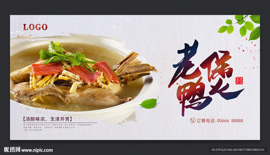 老鸭煲