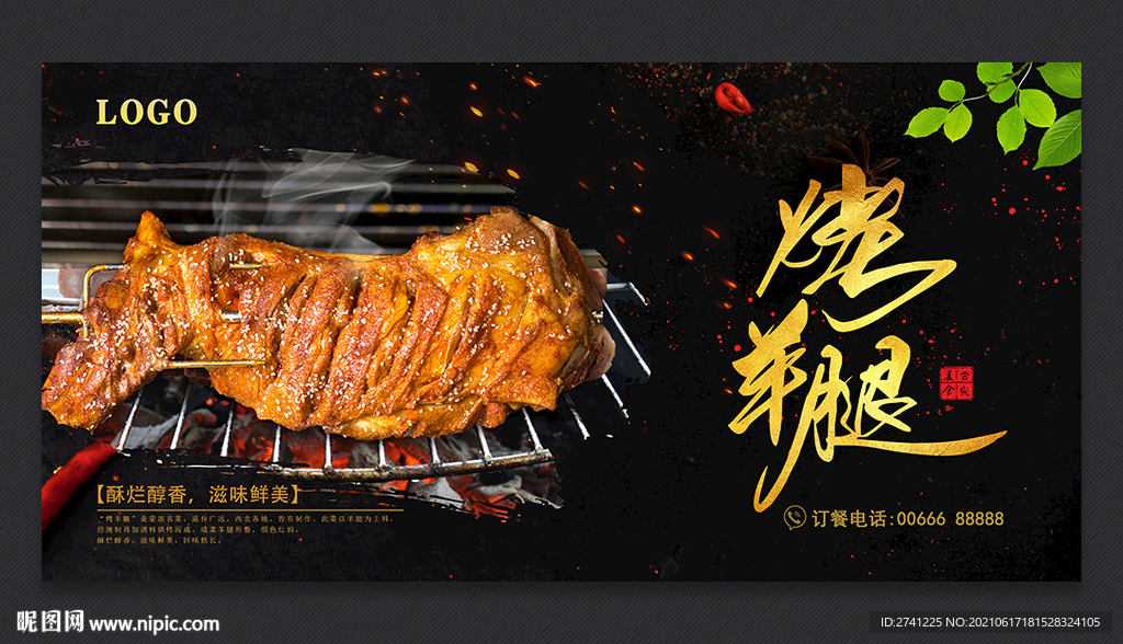 烤羊腿
