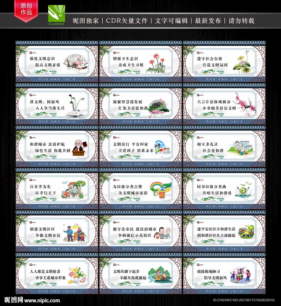 文明城市标语围挡