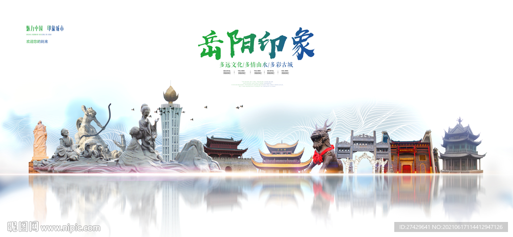 岳阳印象