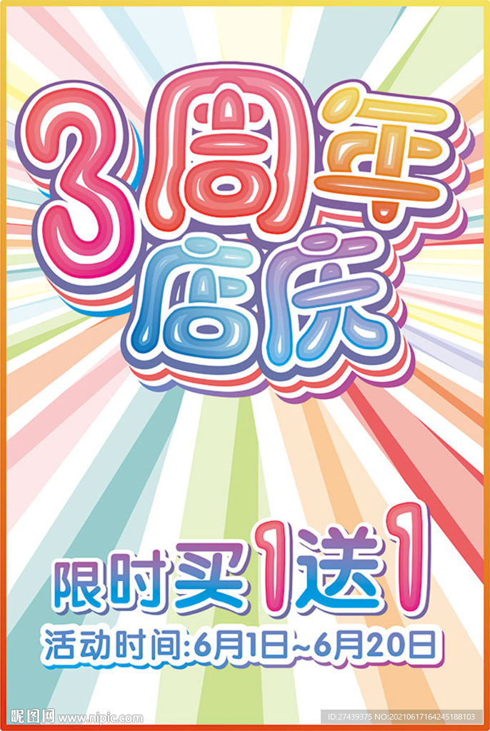 3周年店庆
