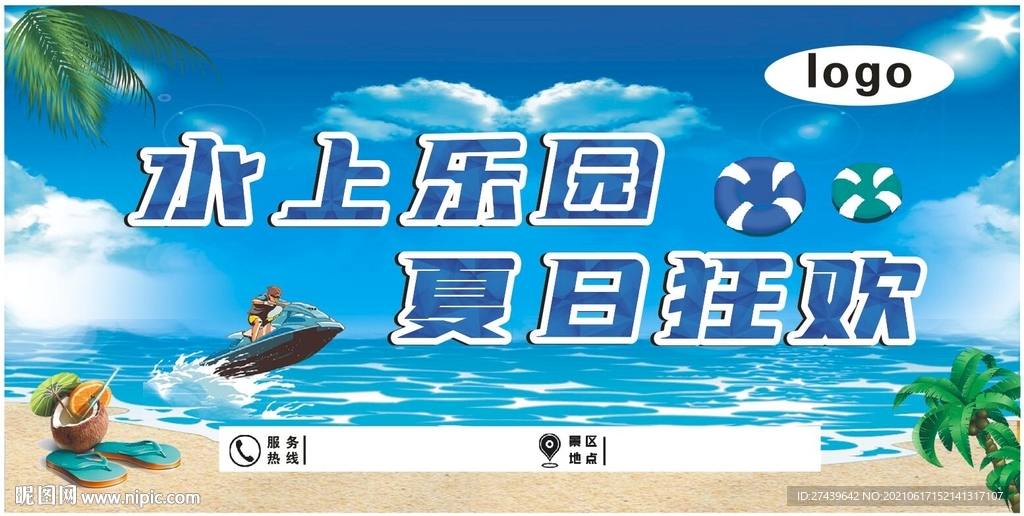 水上乐园
