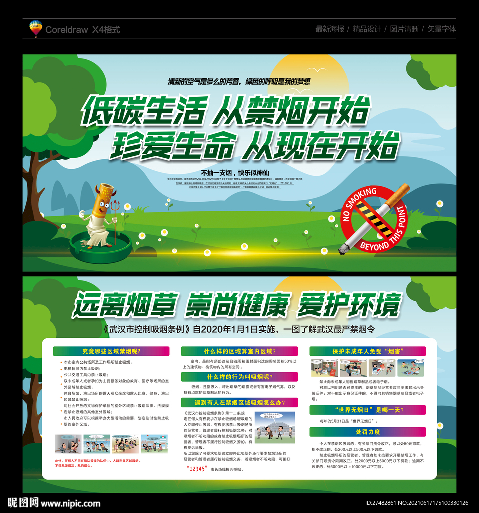 禁止吸烟
