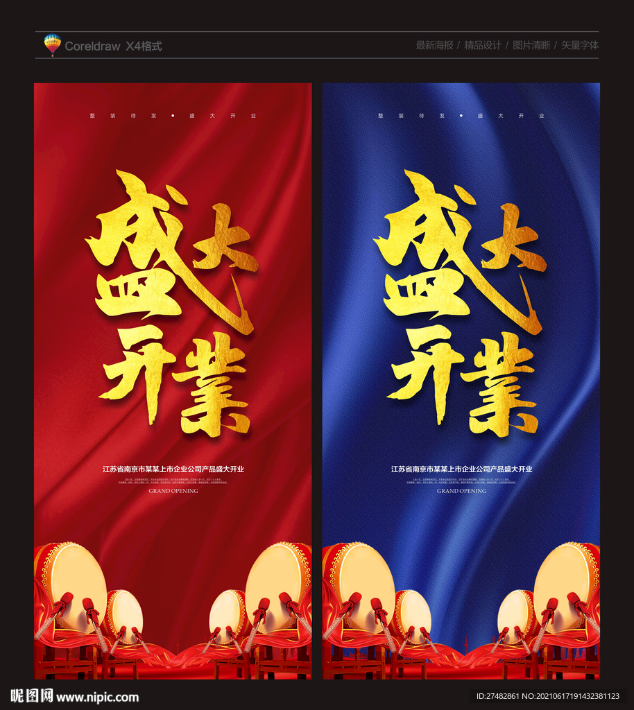 盛大开业