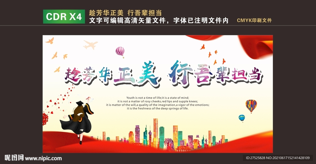 2021校园舞台背景