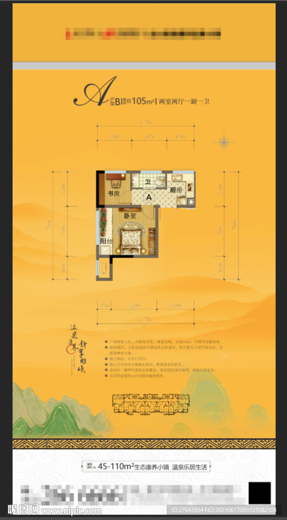 地产户型单页