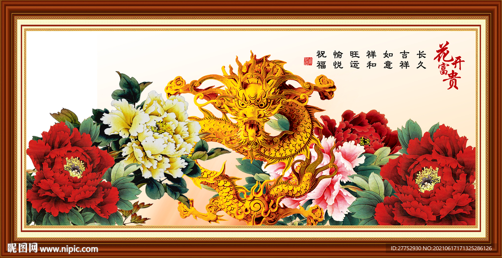金龙送福