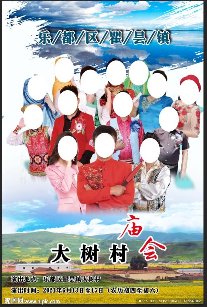 青海花儿 演唱会