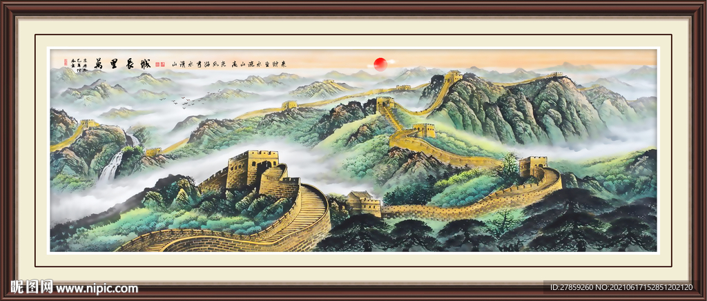 长城 