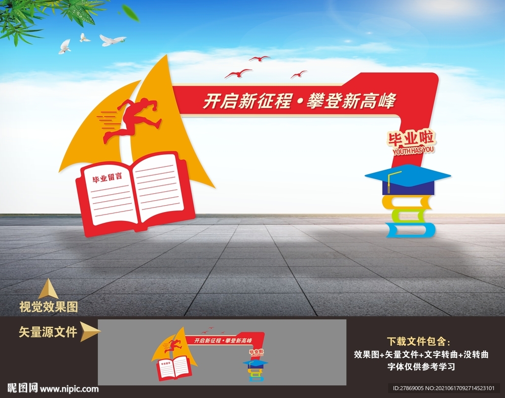 毕业拍照合影框