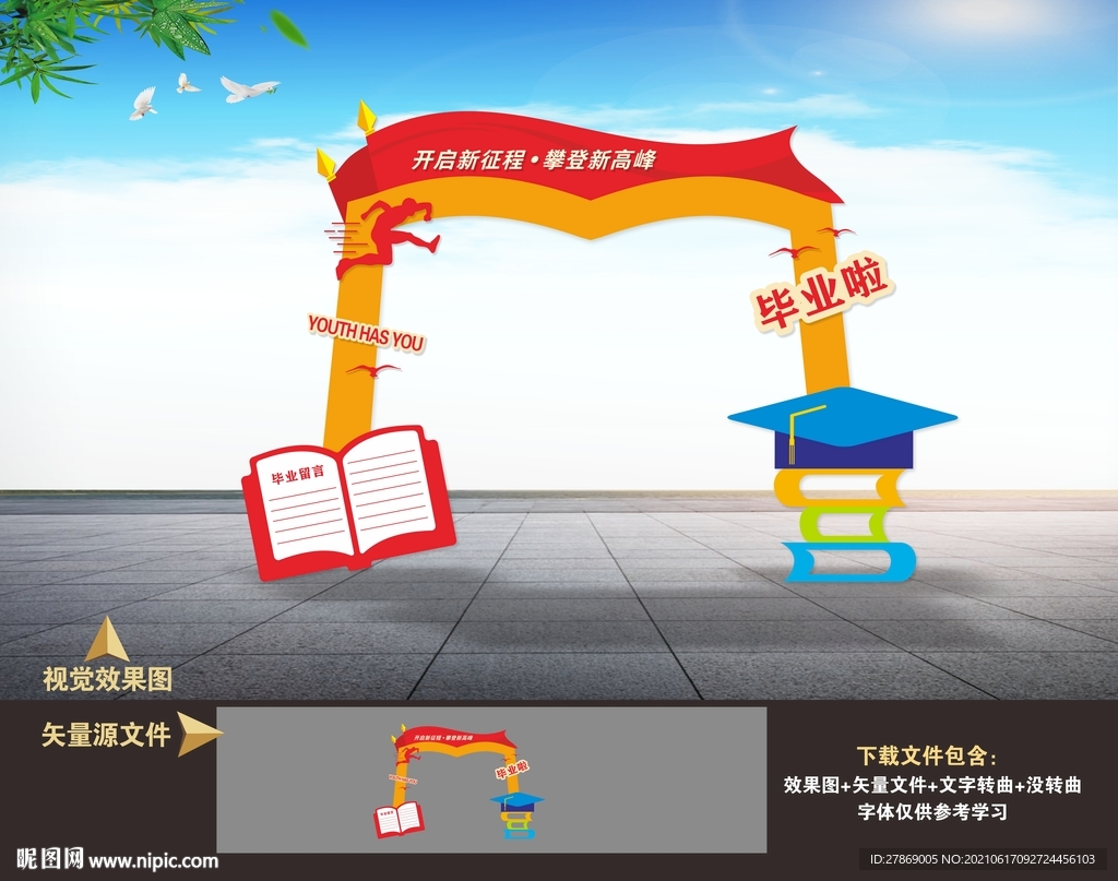 毕业拍照合影框