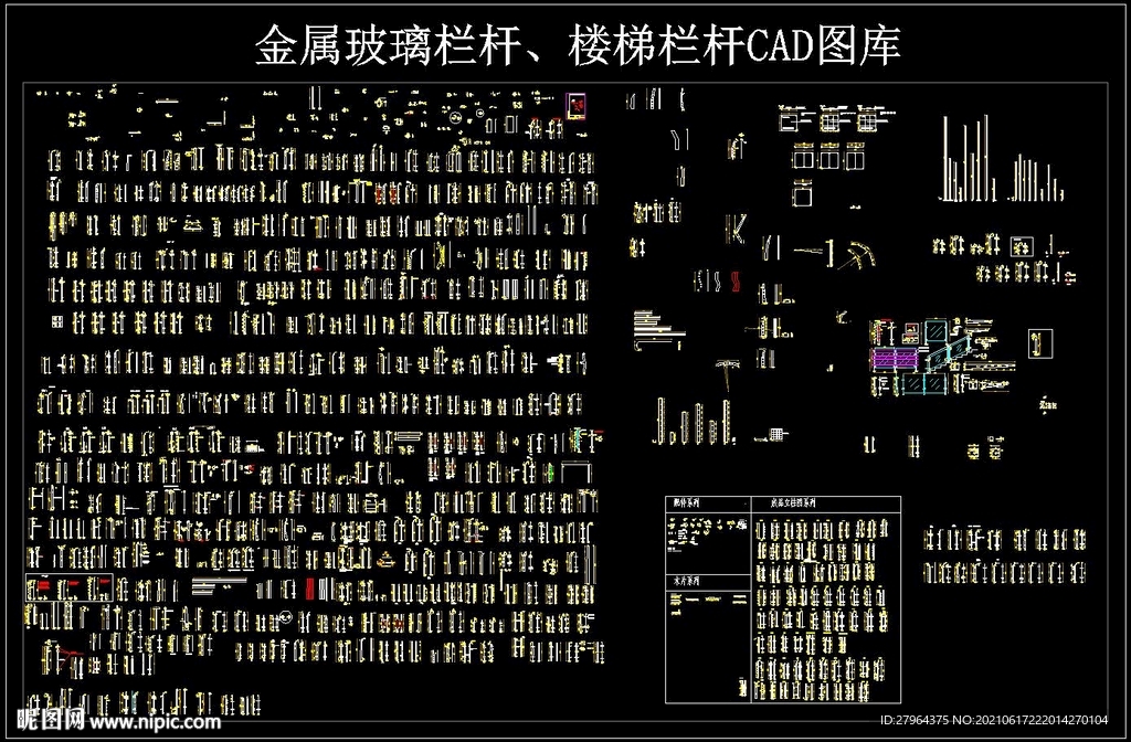金属玻璃栏杆楼梯栏杆CAD图库