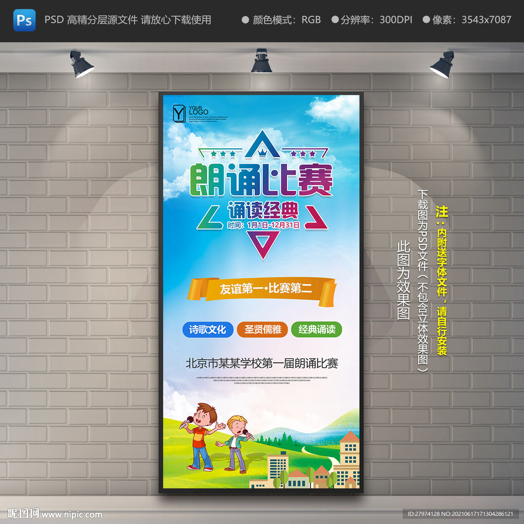朗诵比赛展架