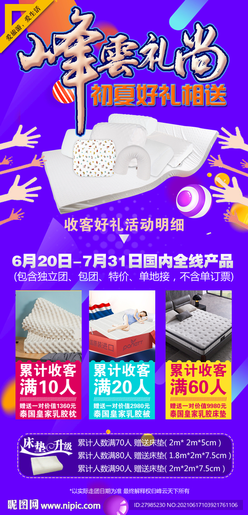 初夏好礼相送乳胶枕海报
