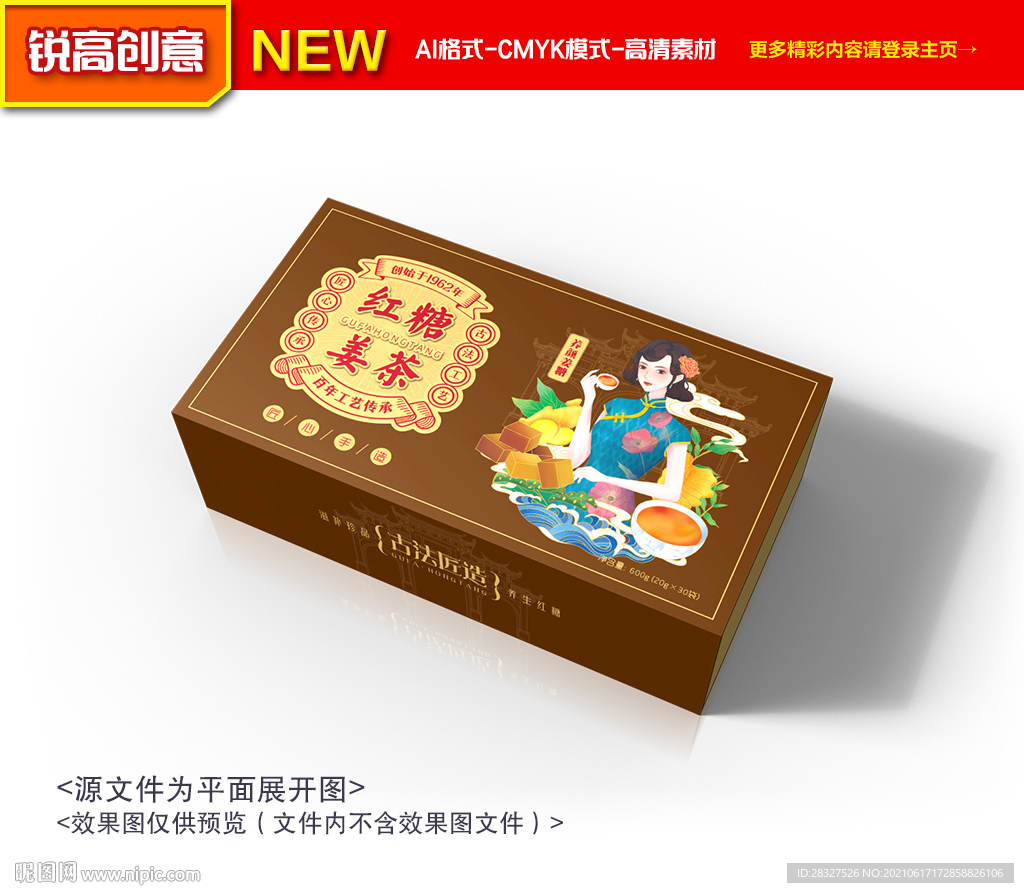 红糖姜茶礼盒