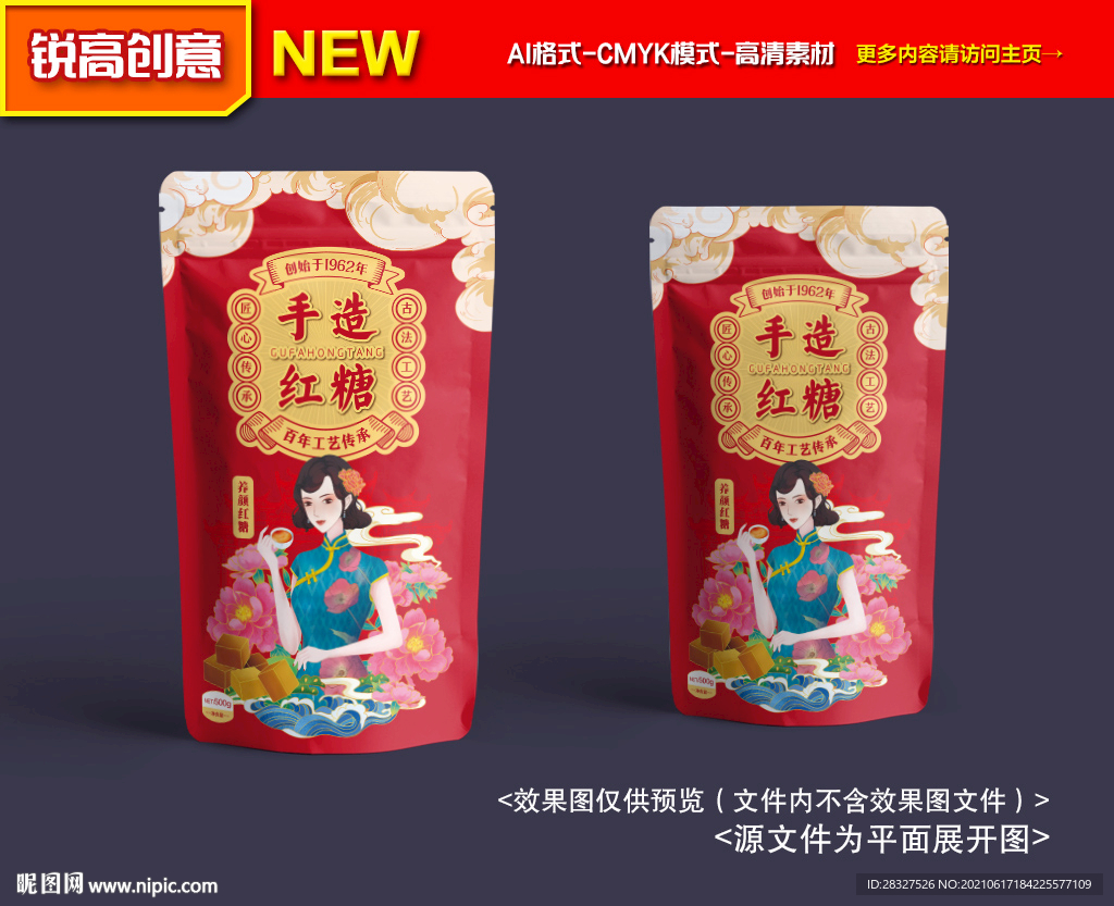 红糖包装