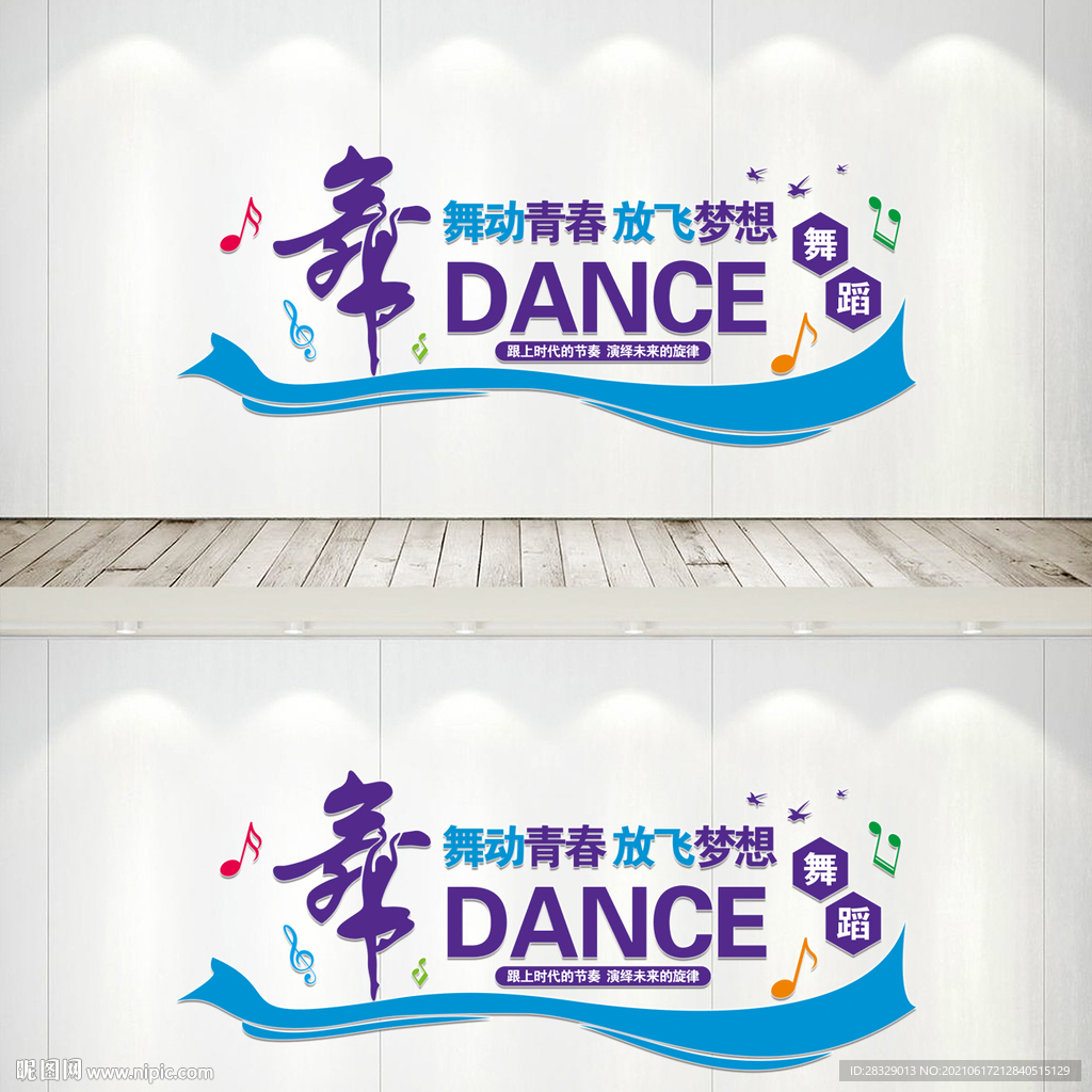 音乐舞蹈室文化墙