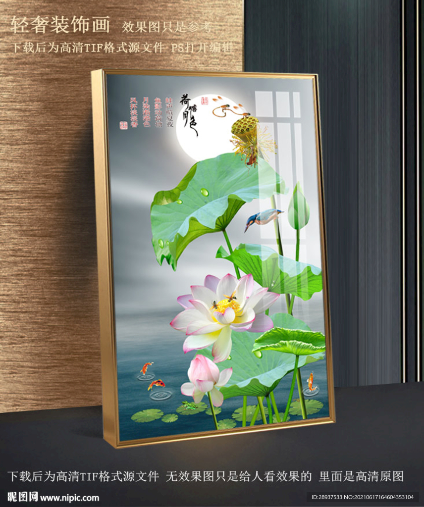 荷花装饰画