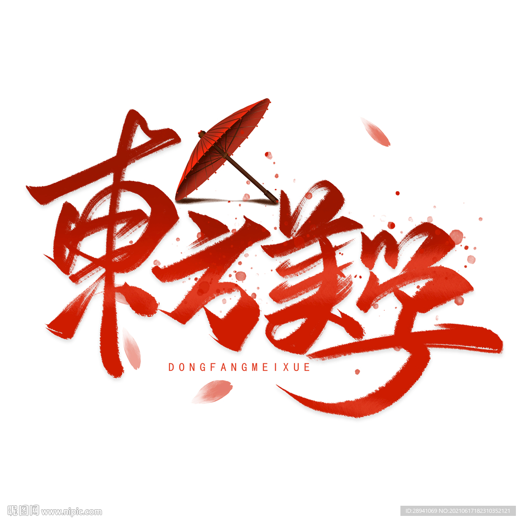国潮素材 