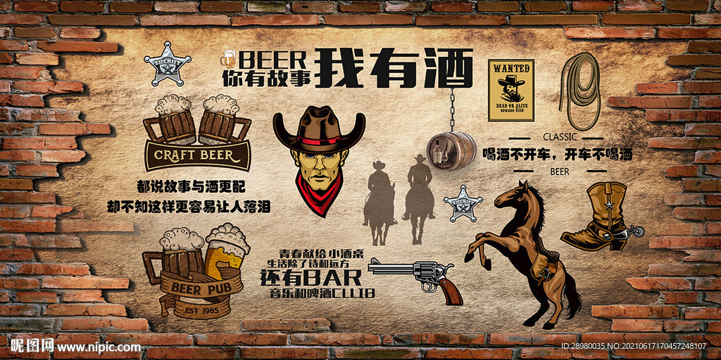 你有故事我有酒背景墙