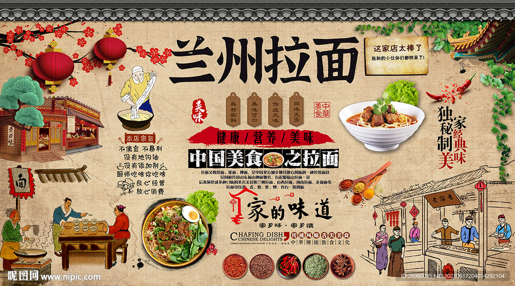 兰州拉面背景墙