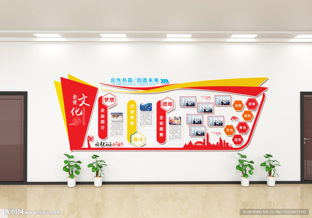 企业文化